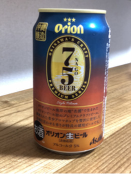 i047927656_349-262 オリオンビール初のクラフトビール_20200630_1