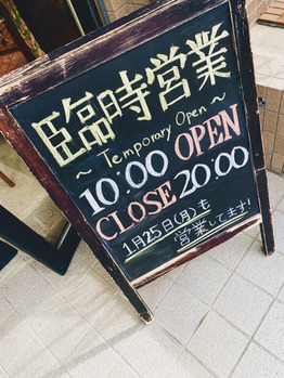 i054970661_349-262 《 miki 》 1月25日も営業しております!_20210120_1